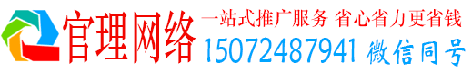 围场官理推广竞价
